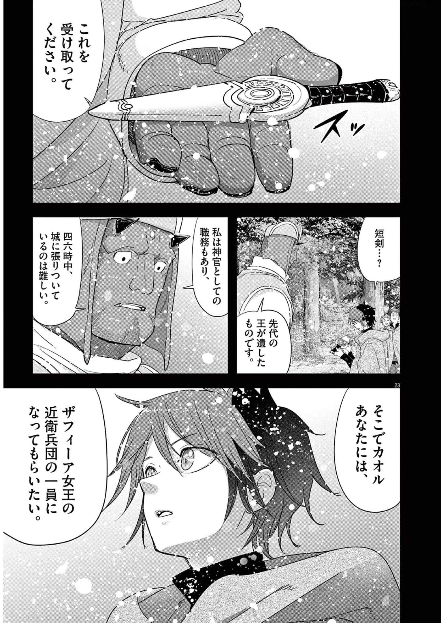 Isekai Shikkaku - Chapter 38 - Page 2